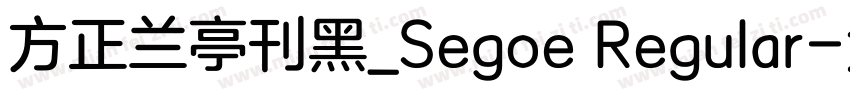 方正兰亭刊黑_Segoe Regular字体转换